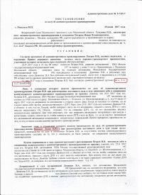 Оставление места ДТП (ст.12.27 ч.2 КоАП РФ)