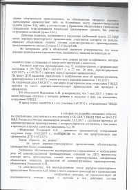Оставление места ДТП (ст.12.27 ч.2 КоАП РФ)
