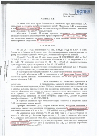 Оставление места ДТП (ст.12.27 ч.2 КоАП РФ)