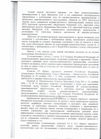 Оставление места ДТП (ст.12.27 ч.2 КоАП РФ)