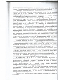 Оставление места ДТП (ст.12.27 ч.2 КоАП РФ)