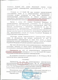 Оставление места ДТП (ст.12.27 ч.2 КоАП РФ)