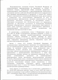 Оставление места ДТП (ст.12.27 ч.2 КоАП РФ)