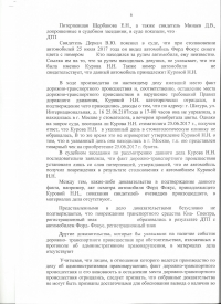 Оставление места ДТП (ст.12.27 ч.2 КоАП РФ)
