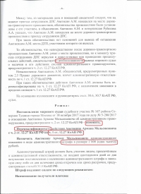 Оставление места ДТП (ст.12.27 ч.2 КоАП РФ)