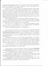 Оставление места ДТП (ст.12.27 ч.2 КоАП РФ)