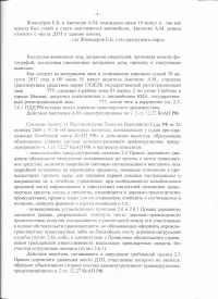 Оставление места ДТП (ст.12.27 ч.2 КоАП РФ)
