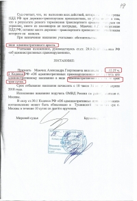 Оставление места ДТП (ст.12.27 ч.2 КоАП РФ)