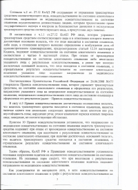 Управление транспортным средством в состоянии опьянения (ст.12.8 ч.1 КоАП РФ)