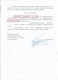 Оставление места ДТП (ст.12.27 ч.2 КоАП РФ)