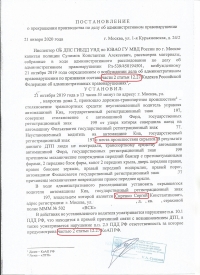 Оставление места ДТП (ст.12.27 ч.2 КоАП РФ)