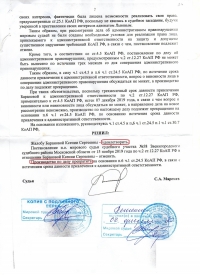 Оставление места ДТП (ст.12.27 ч.2 КоАП РФ)