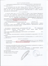 Оставление места ДТП (ст.12.27 ч.2 КоАП РФ)