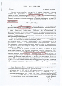 Управление транспортным средством с номерами, оборудованными с применением материалов, препятствующих их идентификации (ст.12.2 ч.2 КоАП РФ)