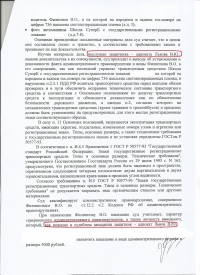 Управление транспортным средством с номерами, оборудованными с применением материалов, препятствующих их идентификации (ст.12.2 ч.2 КоАП РФ)