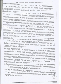 Оставление места ДТП (ст.12.27 ч.2 КоАП РФ)