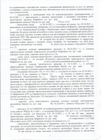 Оставление места ДТП (ст.12.27 ч.2 КоАП РФ)