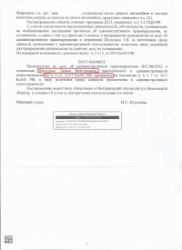 Оставление места ДТП (ст.12.27 ч.2 КоАП РФ)