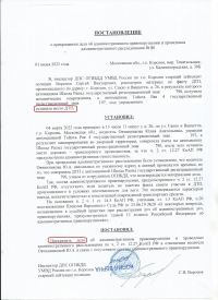 Оставление места ДТП (ст.12.27 ч.2 КоАП РФ)
