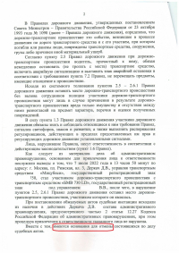 Оставление места ДТП (ст.12.27 ч.2 КоАП)
