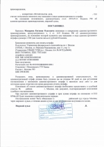 Превышение скорости движения на 66 км/ч (ст.12.9 ч.4 КоАП РФ)