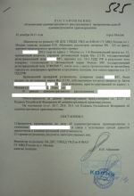 Оставление места ДТП (ст.12.27 ч.2 КоАП РФ)