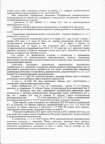 Оставление места ДТП (ст.12.27 ч.2 КоАП РФ)