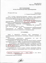 Превышение скорости движения на 96 км/ч (ст.12.9 ч.5 КоАП РФ)