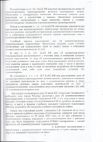 Оставление места ДТП (ст.12.27 ч.2 КоАП РФ)