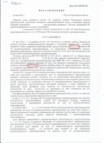 Превышение скорости движения на 65 км/ч (ст.12.9 ч.4 КоАП РФ)