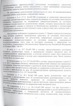 Отказ от прохождения медицинского освидетельствования на состояние опьянения (ст.12.26 ч.1 КоАП РФ)