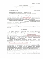 Оставление места ДТП (ст.12.27 ч.2 КоАП РФ)