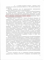 Отказ от прохождения медицинского освидетельствования на состояние опьянения (ст.12.26 ч.1 КоАП РФ)