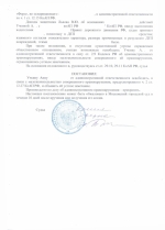 Оставление места ДТП (ст.12.27 ч.2 КоАП РФ)