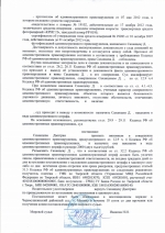 Превышение установленной скорости движения на 64 км/ч (ст.12.9 ч.4 КоАП РФ)
