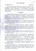 Управление транспортным средством в состоянии опьянения (ст.12.8 ч.1 КоАП РФ)